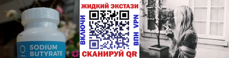 Бутират GHB  Наволоки 